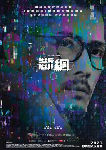 Cyber Heist