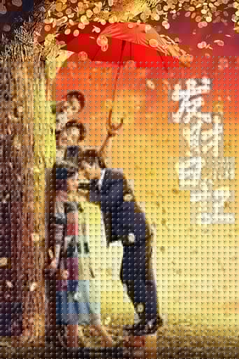 发财日记