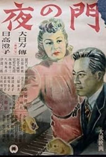 夜の門