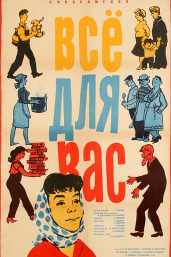 Всё для вас