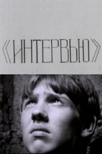 Интервью