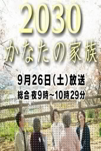 2030 Kanata no Kazoku
