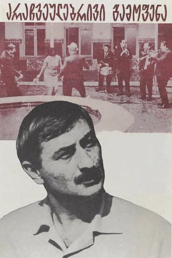 არაჩვეულებრივი გამოფენა
