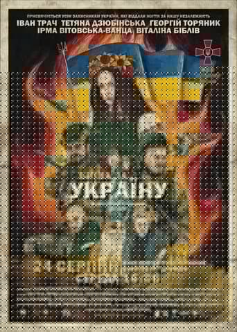 Битва за Україну
