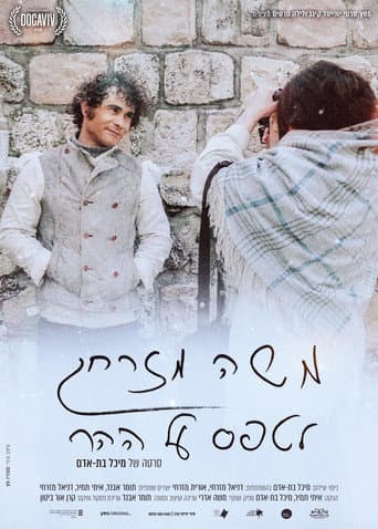 משה מזרחי – לטפס על ההר