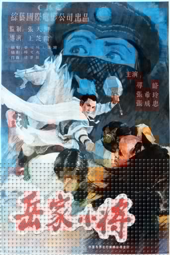岳家小将