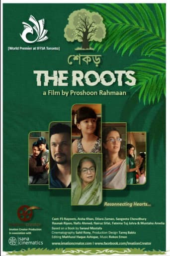 শেকড়