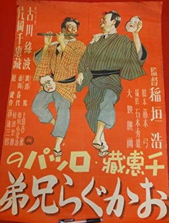 おかぐら兄弟