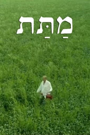 מתת