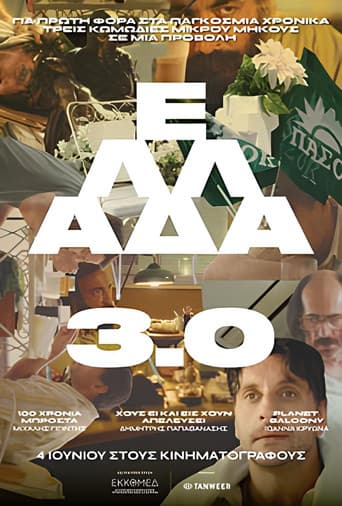 Ελλάδα 3.0