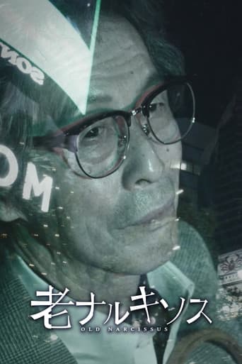老ナルキソス