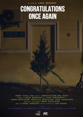 კიდევ ერთხელ გილოცავთ