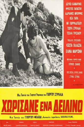 Χωρίσαμε ένα δειλινό