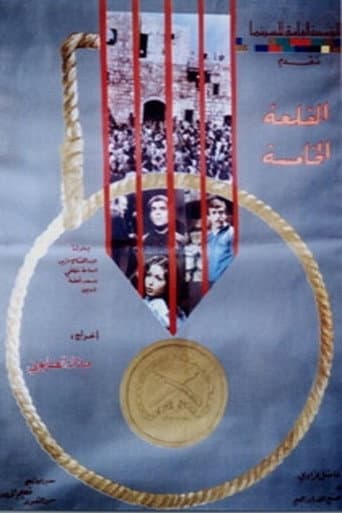 القلعة الخامسة