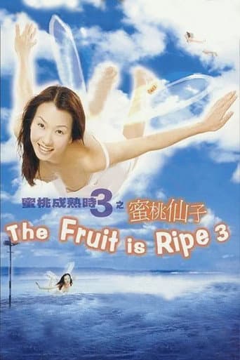 蜜桃成熟時3蜜桃仙子