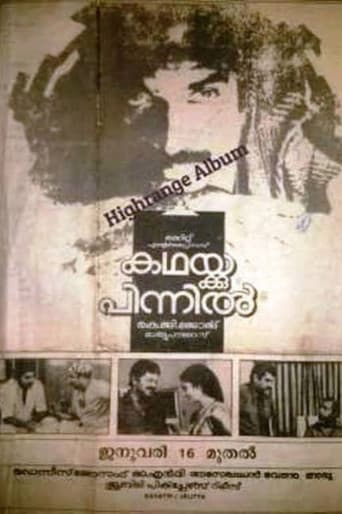 കഥയ്ക്കു പിന്നിൽ