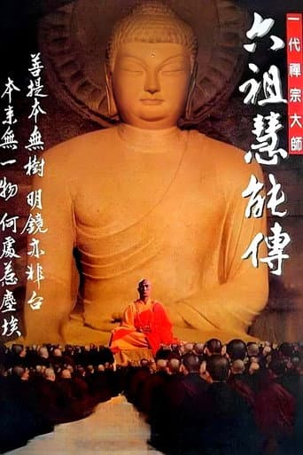 一代禅宗大师-六祖慧能传