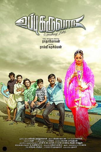 உப்பு கருவாடு