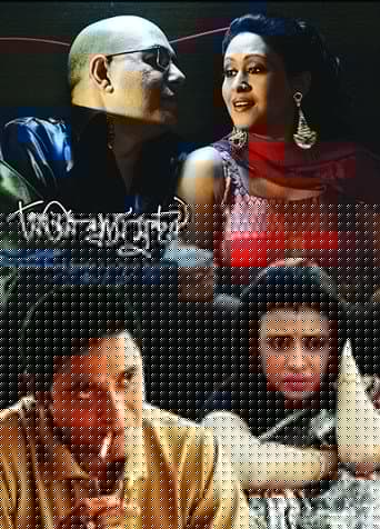 Antim Swash Sundar