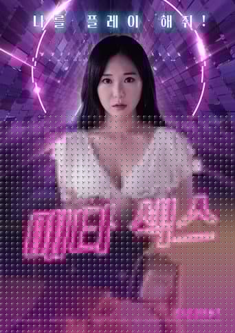 메타 섹스