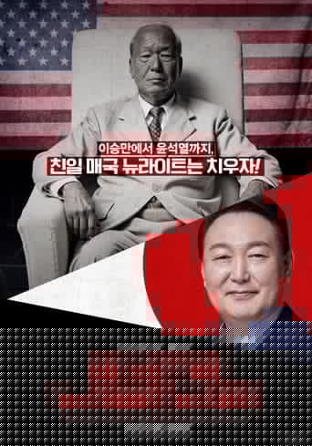 망국전쟁: 뉴라이트의 시작
