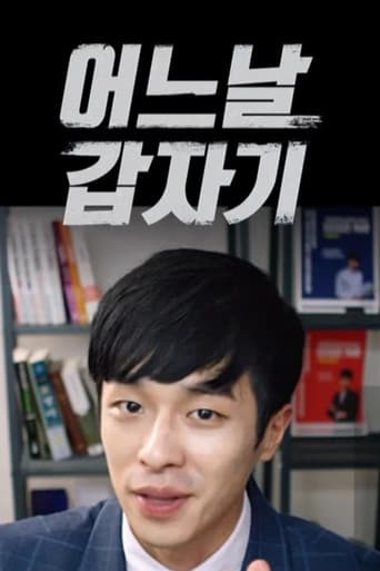 어느날 갑자기