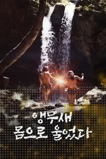 앵무새 몸으로 울었다