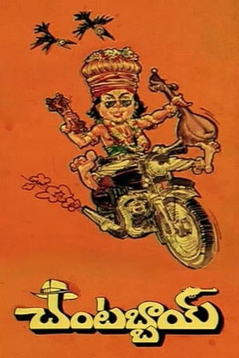 చంటబ్బాయి