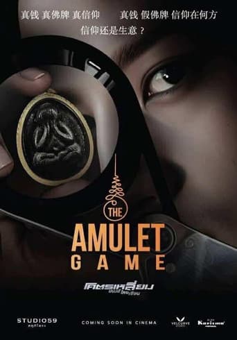 โคตรเหลี่ยม เกมส์โกงเซียน