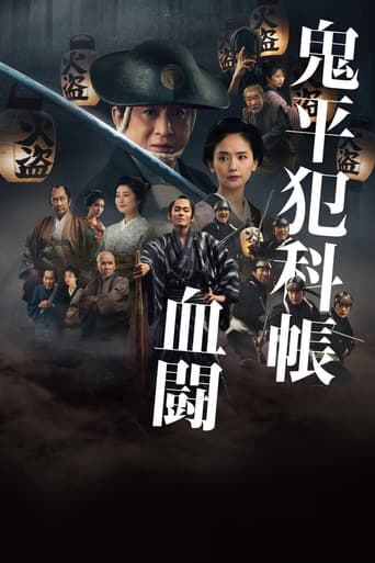 Samurai Detective Onihei: Blood for Blood
