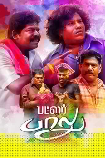 பட்லர் பாலு