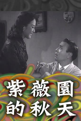 紫薇園的秋天