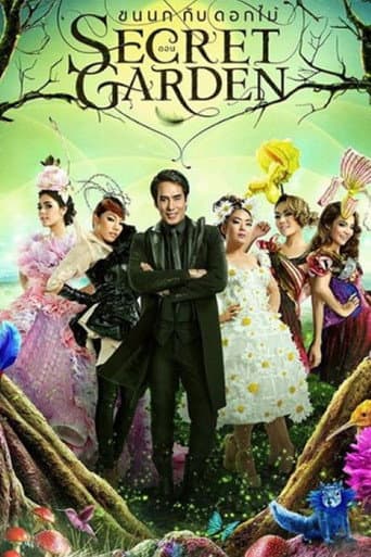เบิร์ด ธงไชย คอนเสิร์ต ขนนกกับดอกไม้ #2/2556 Secret Garden