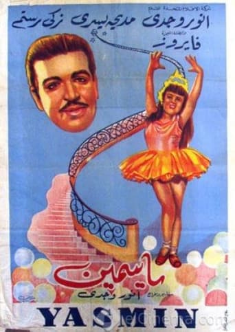 ياسمين