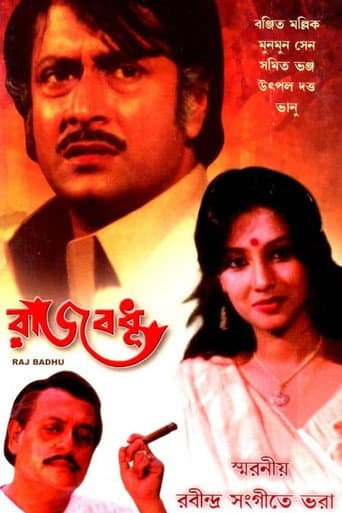 রাজবধূ