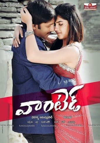 వాంటెడ్