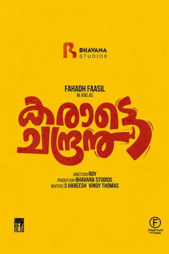 കരാട്ടെ ചന്ദ്രൻ