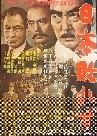 日本敗れず