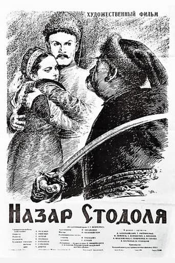 Назар Стодоля