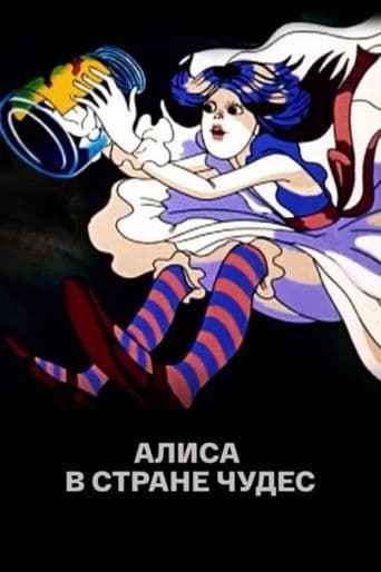 Alice au pays des Merveilles
