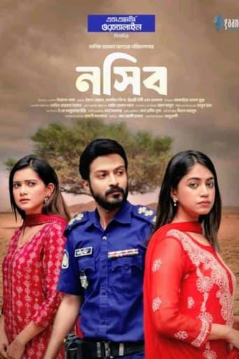 নসিব