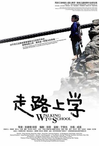 走路上学