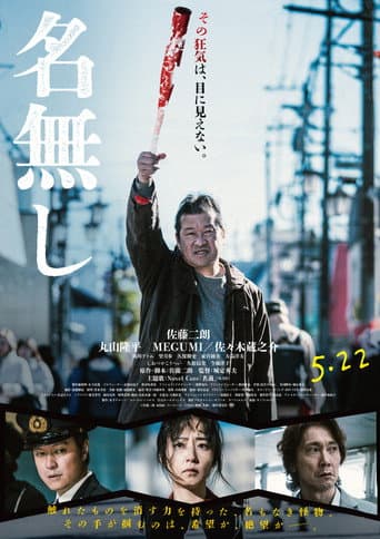 名無し