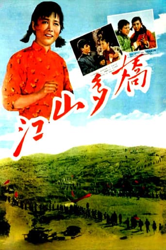江山多娇