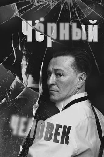 Чёрный человек