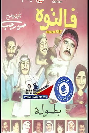 فالتوه