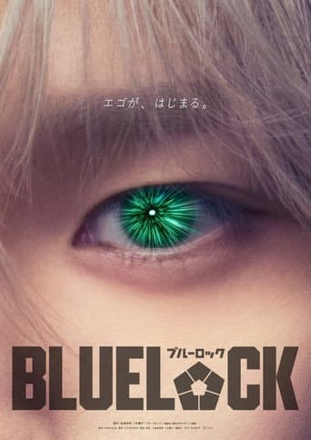 ブルーロック