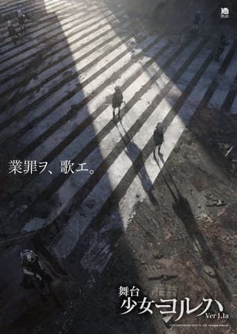 舞台 少女ヨルハVer1.1a