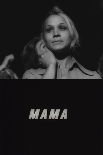 Мама