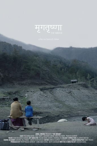 मृगतृष्णा